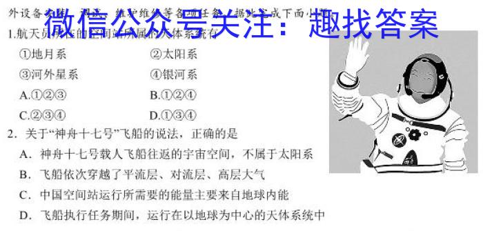 江西省景德镇市乐平市2023-2024学年度七年级下学期期末学业评价地理试卷答案