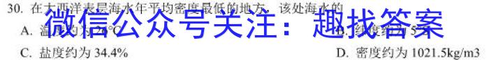 2024年春季黄冈市高中联校高一年级期中教学质量抽测地理试卷答案