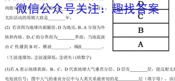 陕西省2024年初中学业水平考试冲刺(一)1地理试卷答案