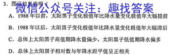 [今日更新]2024年湖南省高三名校联考模拟卷(一)地理h