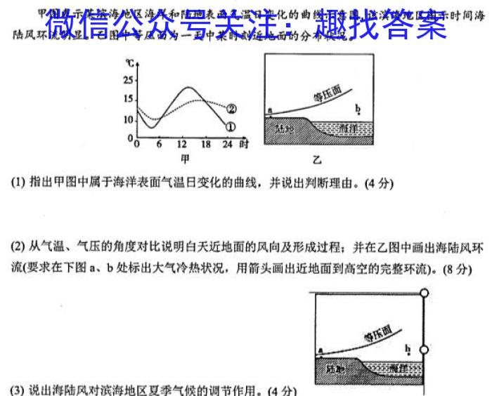 青海省2024年高三模拟考试(III)地理试卷答案