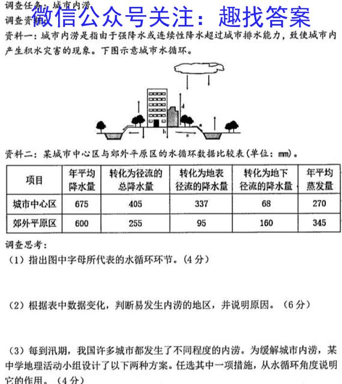 成都市2024~2025学年度上期高中2024级期中考试地理试卷答案