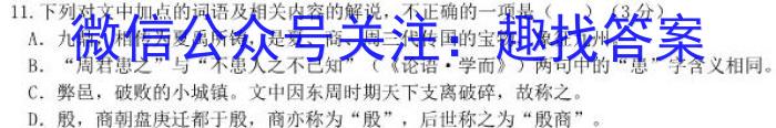 乌江新高考协作体2023-2024学年(下)期高一初(开学)学业质量联合调研抽测语文