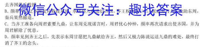 云南省楚雄州中小学2023-2024学年高一上学期期末教育学业质量监测(24-234A)语文