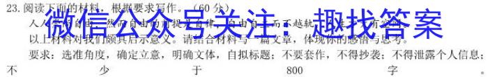 陕西省2023-2024学年度高一第二学期阶段性学习效果评估(三)语文