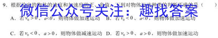 2024安徽省高三质量联合检测试卷（5月）h物理