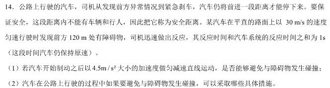 [今日更新]山西省2023~2024学年度七年级上学期期末综合评估 4L R-SHX.物理试卷答案