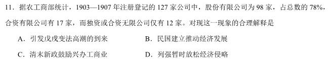 [今日更新]内蒙古巴彦卓尔市2023-2024学年度下学期高二期末考试(24-612B)历史试卷答案