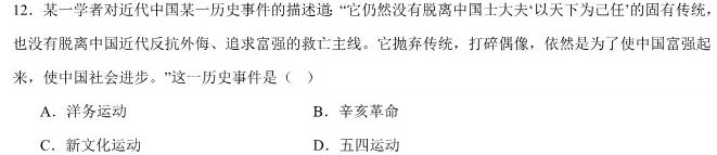 [今日更新]河南省2024届高三年级上学期12月联考历史试卷答案