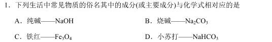 1河南省2023-2024学年度七年级第三次12月月考（三）化学试卷答案