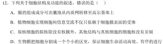 天一大联考 齐鲁名校联盟2023-2024学年(下)高三年级开学质量检测生物学部分