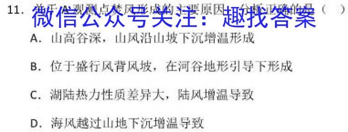 名校计划 2024年河北省中考适应性模拟检测(仿真二)地理试卷答案