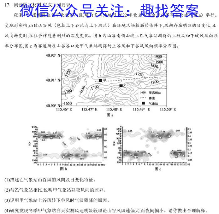 2024届辽宁省高三4月联考(24-404C)地理试卷答案