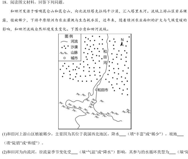2023-2024学年内蒙古高一试卷5月联考(24-516A)地理试卷答案。