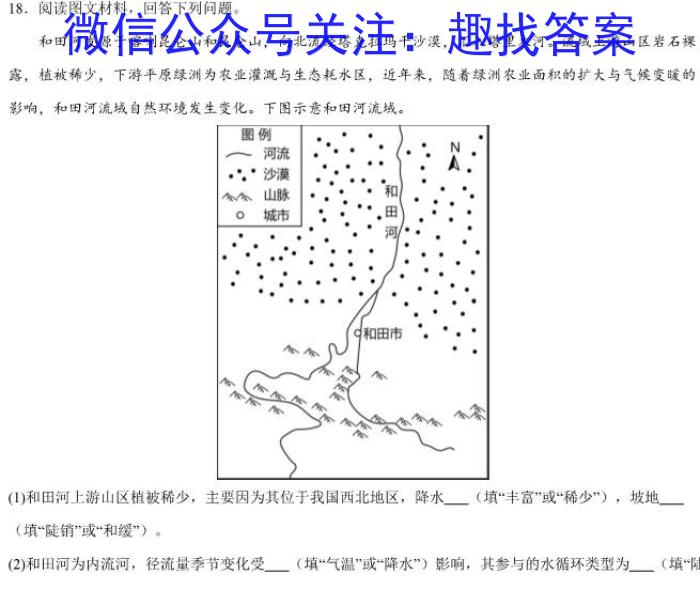 [今日更新]2024年安徽省九年级质量调研检测(三)3地理h