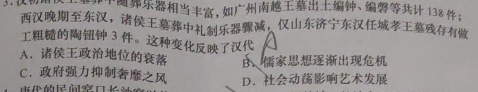 河北省2023-2024学年度高二年级上学期12月联考（台灯·河北）思想政治部分