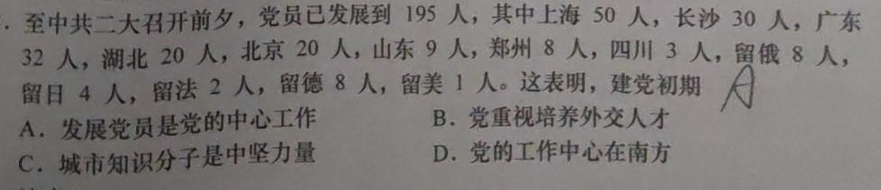 百师联盟 2024届高三冲刺卷(四)4 浙江卷历史