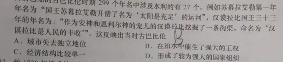 2024届河南省中考导向总复习试卷考前信息卷(二)历史