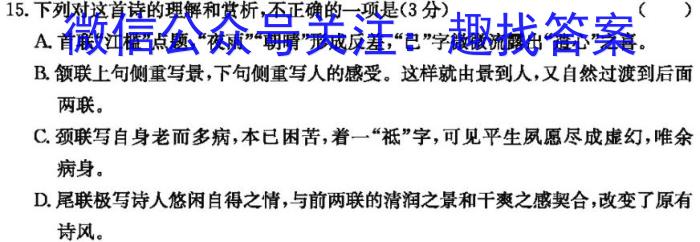 安徽省2023~2024学年度八年级综合模拟卷(四)4MNZX A AH语文