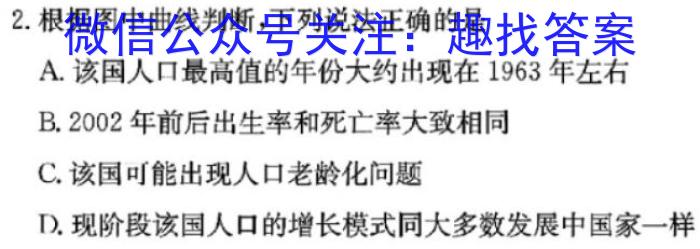 [今日更新]安徽鼎尖教育 2024届高一4月期中考试地理h