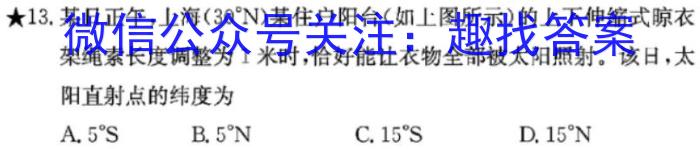 [今日更新]鼎尖教育·2024届高三年级上学期1月期末联考地理h