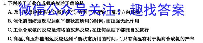 q智慧上进 江西省2023-2024学年高二年级12月统一调研测试化学