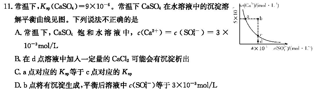 1炎德英才 名校联考联合体2023年秋季高二年级第三次联考化学试卷答案