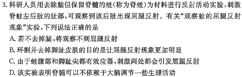 江西省抚州市2023-2024学年度七年级上学期1月期末考试生物