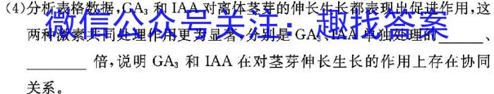 2024年全国高考冲刺压轴卷(一)生物学试题答案