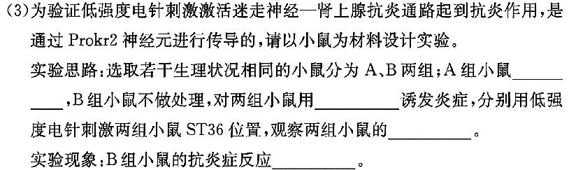 2024届衡水金卷先享题调研卷(广东专版)三生物学部分