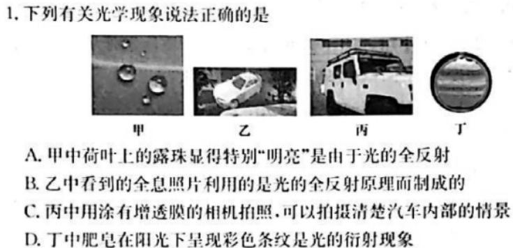 [今日更新]金科大联考·山西省2023-2024学年度高二1月质量检测（24420B）.物理试卷答案