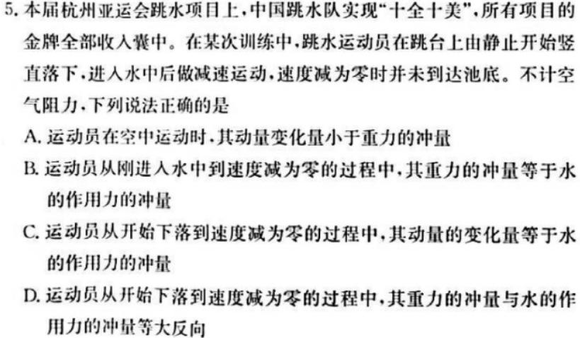 [今日更新][甘肃一诊]2024年甘肃省第一次高考诊断考试(3月).物理试卷答案