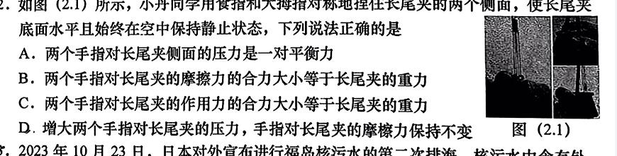 河北省2023~2024学年度七年级下学期期中综合评估[6L-HEB](物理)试卷答案