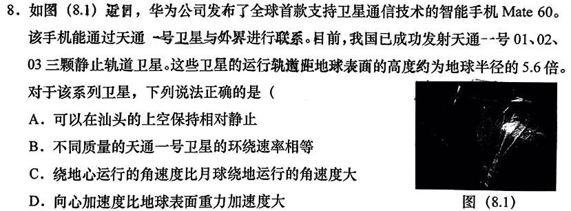 [第一行七年级 第二行科目]安徽省2023-2024七年级无标题[阶段性练习四](物理)试卷答案