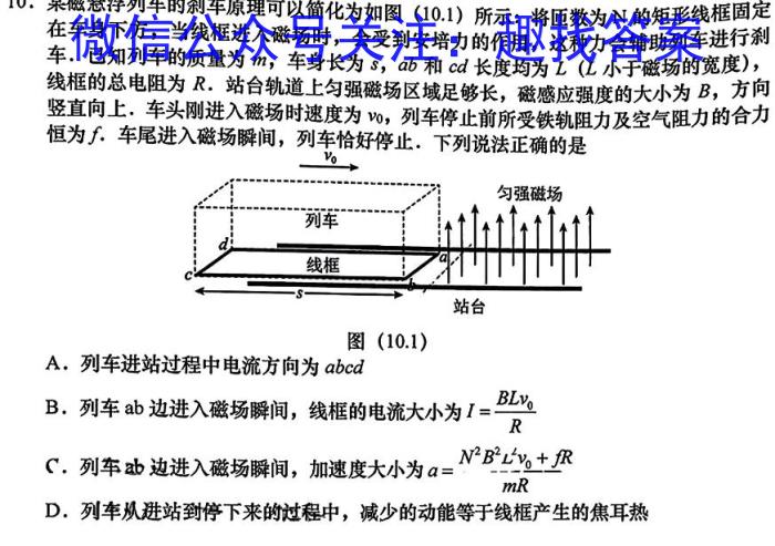 快乐考生 2024届双考信息卷·第四辑 一轮收官摸底卷(1234)物理试卷答案