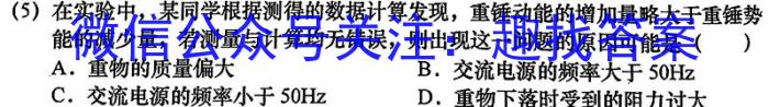 百师联盟 2024届高三一轮复习联考 新教材(五)5物理试卷答案