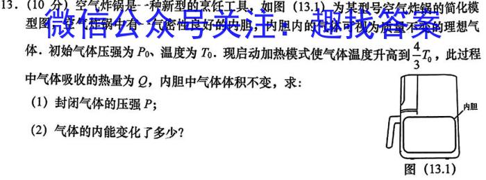 山西省2023~2024学年度八年级阶段评估(E)[PGZX E SHX(五)]物理试卷答案