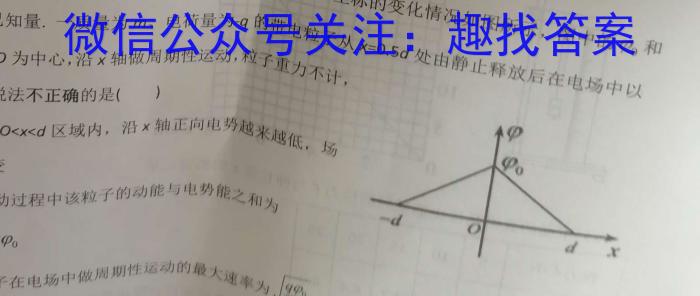 百师联盟 2024届高三冲刺卷(三)3 广东卷物理试卷答案