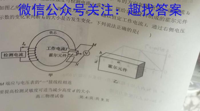 2024届“3+3+3”高考备考诊断性联考卷（二）物理试卷答案