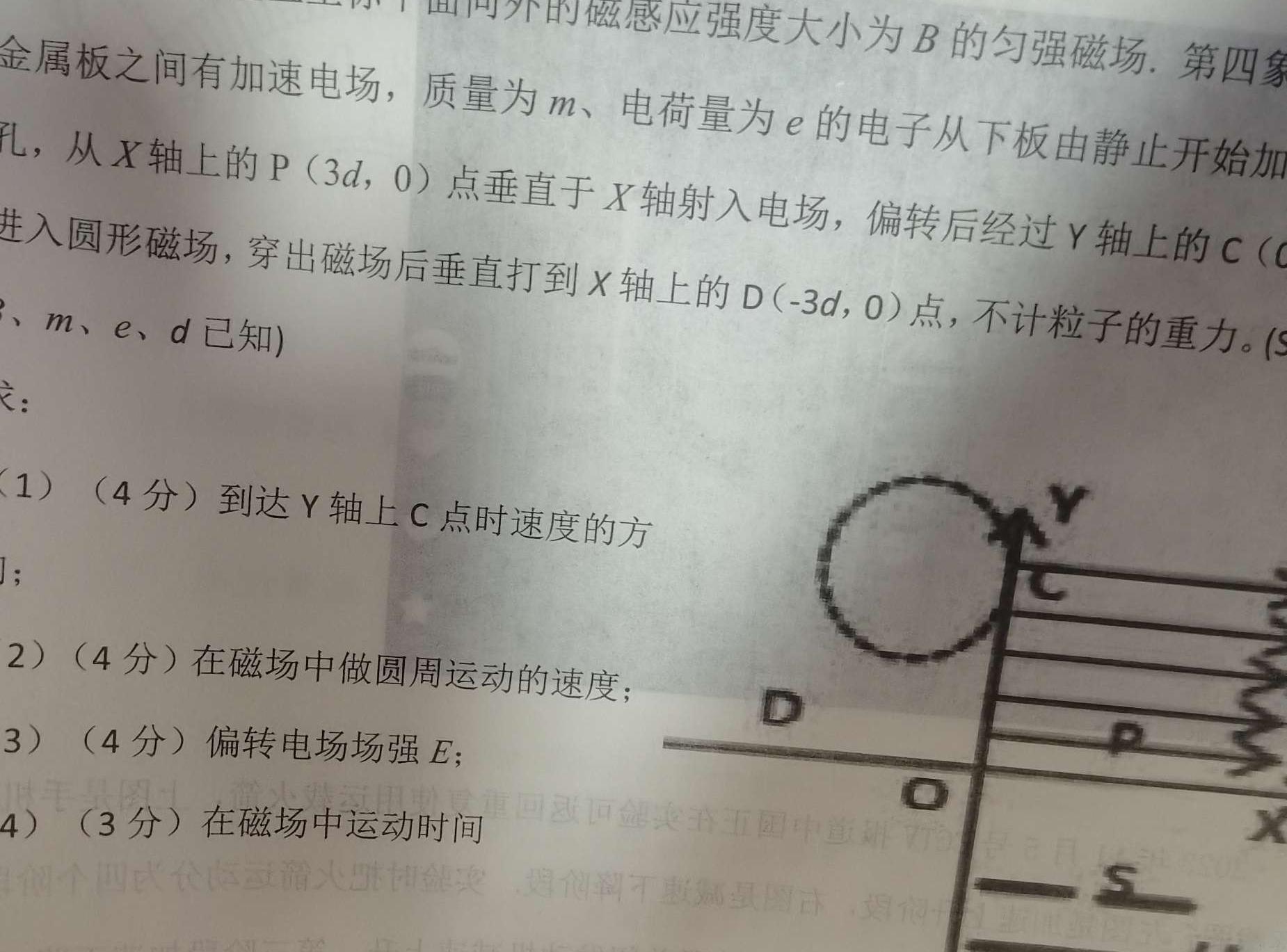 湖南天壹名校联盟·2024年下学期高二入学考试(物理)试卷答案