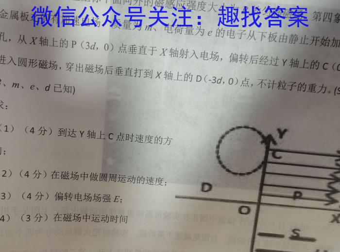 九师联盟 2024届江西高二3月联考h物理