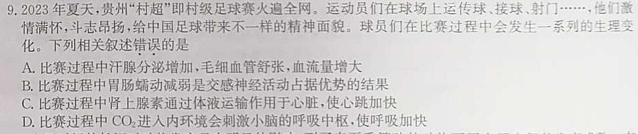 高才博学 2024年河北省初中毕业生升学文化课模拟测评(九)9生物学部分