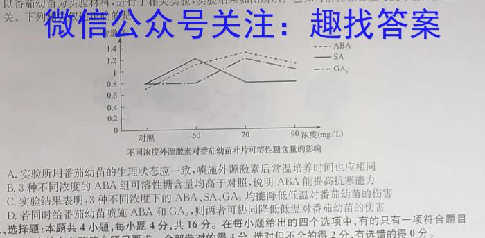 鼎成大联考2024年河南省普通高中招生考试（一）生物学试题答案