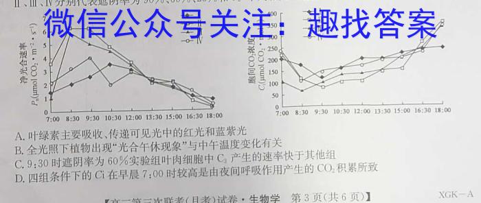 高才博学2024年河北省初中毕业生升学文化课模拟测评(六)生物学试题答案