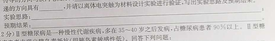 广东省2023-2024学年度九年级综合训练(六)生物