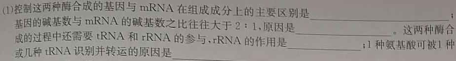 银川一中2025届高三年级八月开学复习巩固测试卷生物学部分