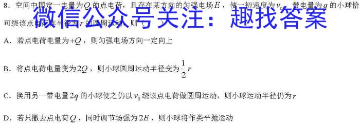 天舟高考·衡中同卷·2025届全国高三第一次联合性检测l物理