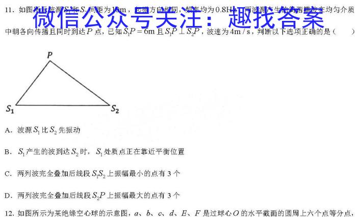 山东省2023-2024学年高二年级教学质量检测联合调考(24-198B)物理`