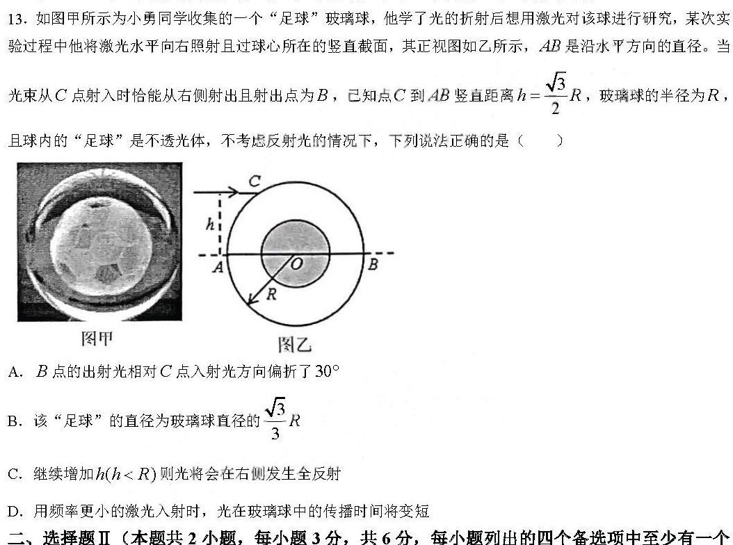 蓉城名校联盟2023-2024学年度下期高二期末联考(物理)试卷答案