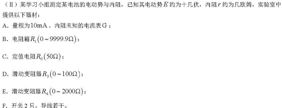 河北省强基名校联盟2023-2024高二年级第二学期开学联考(334B)物理试题.